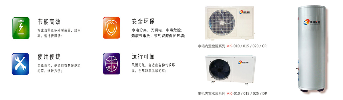家用熱泵熱水機(jī)組